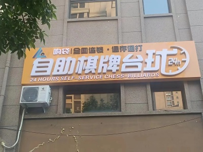 李沧区临街门面100平米自助桌球棋牌室转让
